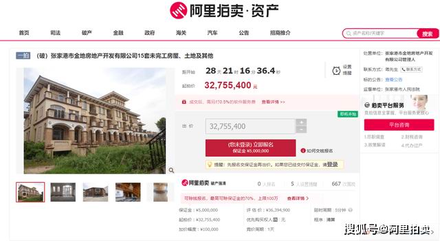 張家港金地房地產公司破產，名下15套未完工聯排房將3275萬起拍